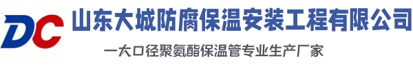 永寿大城防腐保温安装工程有限公司
